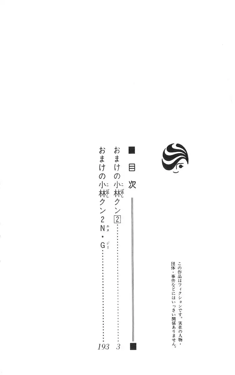 Omake no Kobayashi-kun Chapter 7 4